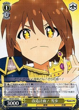 [C] IM/S21-016 改造計画! 雪歩