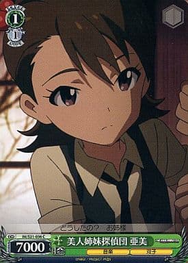 [C] IM/S21-036 美人姉妹探偵団 亜美