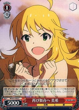 [C] IM/S21-055 再び舞台へ 美希