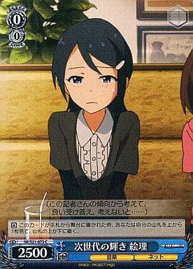 [C] IM/S21-073 次世代の輝き 絵里