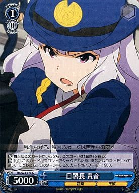 [C] IM/S21-075 一日署長 貴音