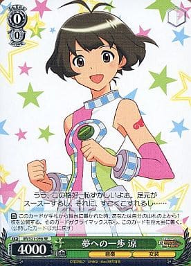 [RE] IM/S21-096 夢への一歩 涼