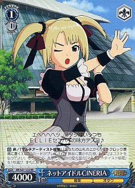 [RE] IM/S21-122 ネットアイドルCINERIA