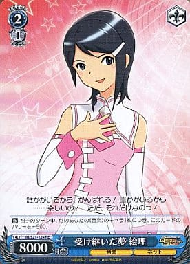 [RE] IM/S21-124 受け継いだ夢 絵理