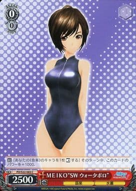 [C] PD/S22-065 MEIKO“SWウォータポロ”