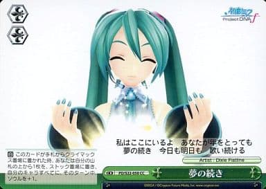[CC] PD/S22-050 夢の続き