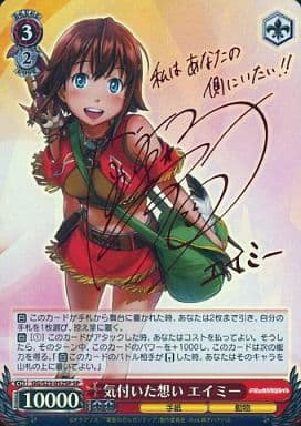 [SP] GG/S23-052SP 気付いた想い エイミー(サイン入り)