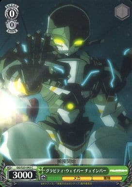 [C] GG/S23-043 グラビティ・ウェイバー チェインバー