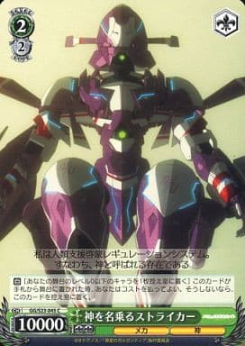 [C] GG/S23-045 神を名乗るストライカー