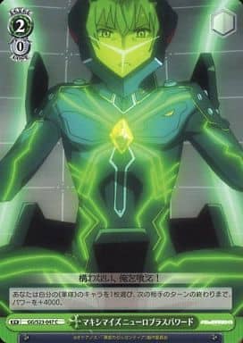 [C] GG/S23-047 マキシマイズニューロプラスパワード