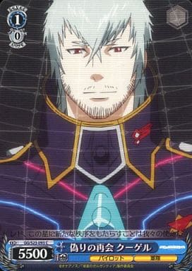 [C] GG/S23-093 偽りの再会 クーゲル