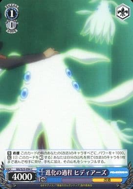[C] GG/S23-094 進化の過程 ヒディアーズ