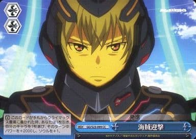 [CC] GG/S23-099 海賊迎撃