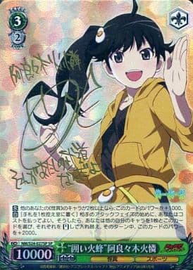 [SP] NM/S24-027SP “囲い火蜂”阿良々木火憐(サイン...