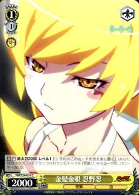 [C] NM/S24-016 金髪金眼 忍野忍
