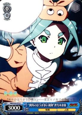 [C] NM/S24-075 “例外のほうが多い規則”斧乃木余接