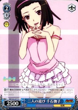 [C] NM/S24-077 二人の遊び 千石撫子