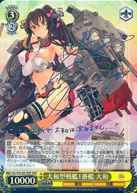[SSP] KC/S25-001SSP 大和型戦艦1番艦 大和(サイン入り)