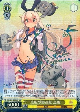 [SSP] KC/S25-003SSP 島風型駆逐艦 島風(サイン入り)