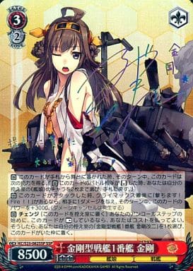 [SSP] KC/S25-082SSP 金剛型戦艦1番艦 金剛(サイン入り)