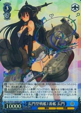 [SSP] KC/S25-128SSP 長門型戦艦1番艦 長門(サイン入り)