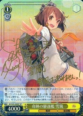 [SP] KC/S25-008SP 奇跡の駆逐艦 雪風(サイン入り)