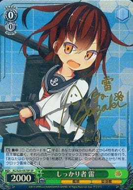 [SP] KC/S25-057SP しっかり者 雷(サイン入り)