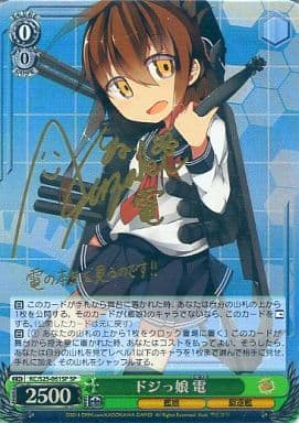 [SP] KC/S25-061SP ドジっ娘 電(サイン入り)