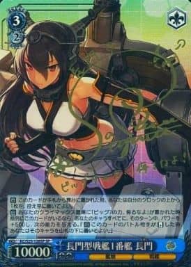 [SP] KC/S25-128SP 長門型戦艦1番艦 長門(サイン入り)