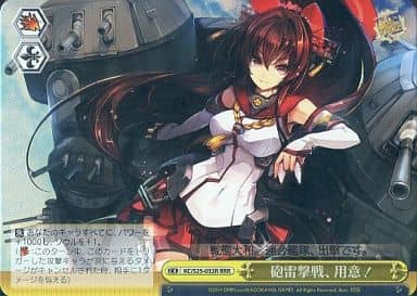 [RRR] KC/S25-032R 砲雷撃戦、用意!