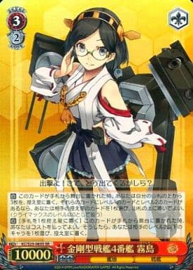 [SR] KC/S25-085S 金剛型戦艦4番艦 霧島