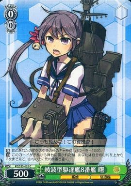 [C] KC/S25-055 綾波型駆逐艦8番艦 曙