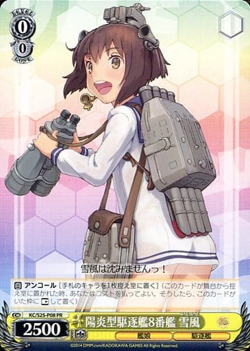 [PR] KC/S25-P08 陽炎型駆逐艦8番艦 雪風