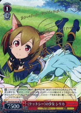 [SP] SAO/S26-041SP 《ケットシー》の少女 シリカ(サ...