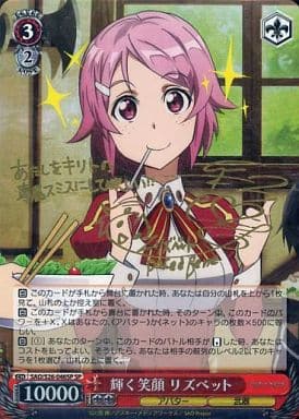 [SP] SAO/S26-046SP 輝く笑顔 リズベット(サイン入り)