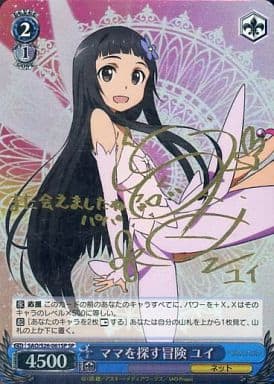 [SP] SAO/S26-061SP ママを探す冒険 ユイ(サイン入り)