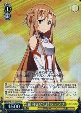 [RRR] SAO/S26-001R 前向きな気持ち アスナ
