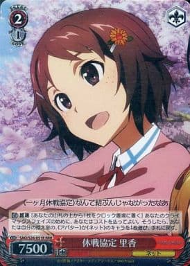 [RRR] SAO/S26-051R 休戦協定 里香
