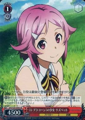 [SR] SAO/S26-044S 《レプラコーン》の少女 リズベット