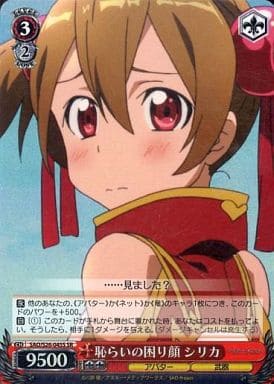 [SR] SAO/S26-045S 恥じらいの困り顔 シリカ