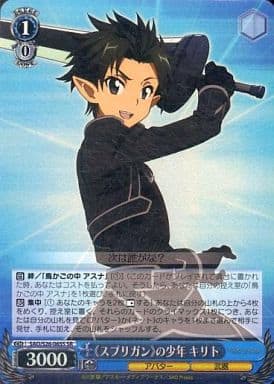 [SR] SAO/S26-065S 《スプリガン》の少年 キリト