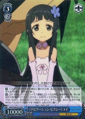 [SR] SAO/S26-071S 《ナビゲーション・ピクシー》ユイ