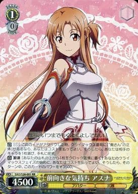 [RR] SAO/S26-001 前向きな気持ち アスナ