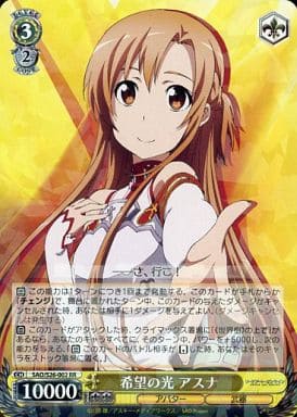 [RR] SAO/S26-002 希望の光 アスナ