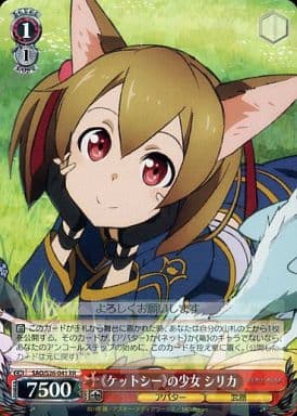 [RR] SAO/S26-041 《ケットシー》の少女 シリカ