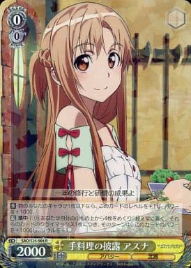 [R] SAO/S26-004 手料理の披露 アスナ