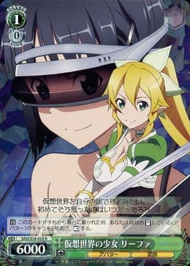[R] SAO/S26-025 仮想世界の少女 リーファ