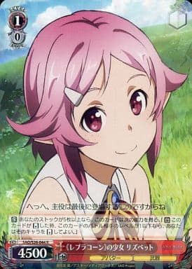 [R] SAO/S26-044 《レプラコーン》の少女 リズベット