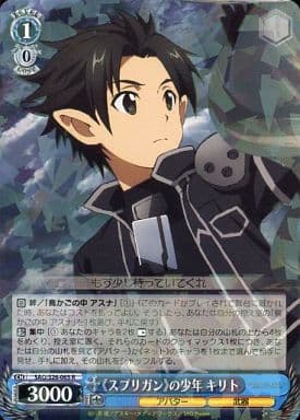 [R] SAO/S26-065 《スプリガン》の少年 キリト