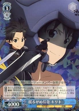 [R] SAO/S26-066 揺るがぬ信念 キリト